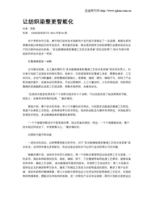 让纺织染整更智能化