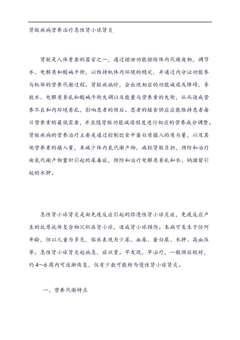 疾病营养治疗指导方案：肾脏疾病营养治疗急性肾小球肾炎