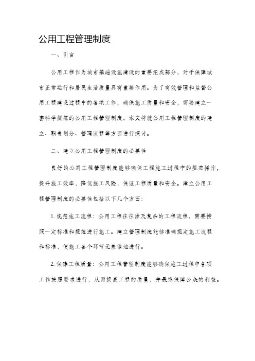 公用工程管理制度