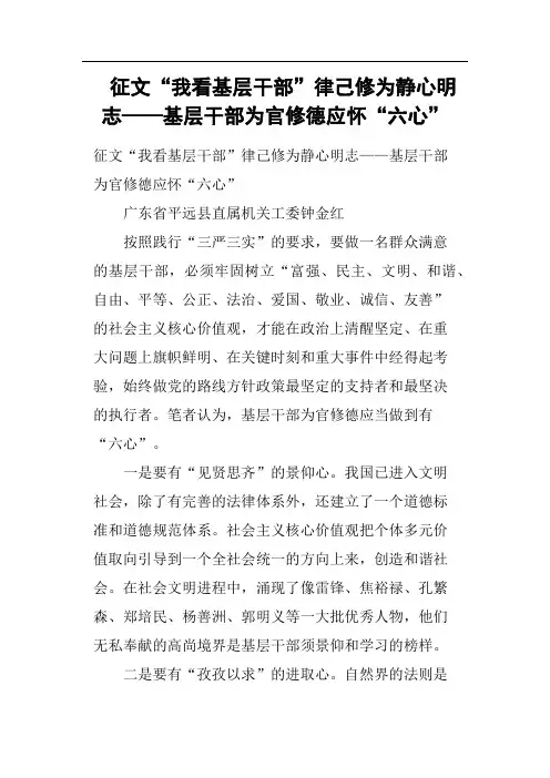 征文“我看基层干部”律己修为静心明志——基层干部为官修德应怀“六心”