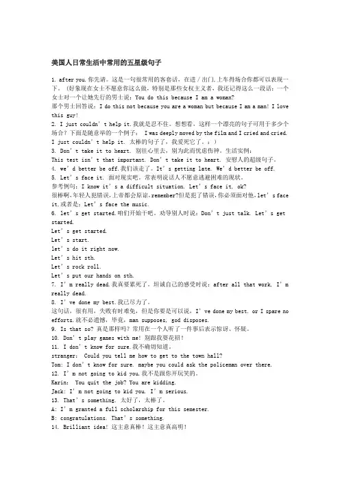 美国人常用的五星级英语