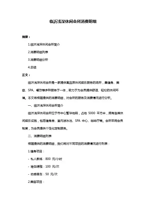 临沂浅深休闲会所消费明细