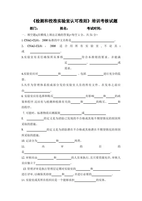 17025培训考核考核试题