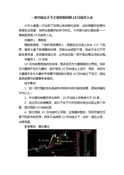 一条均线走天下之强势股回调10日线买入法