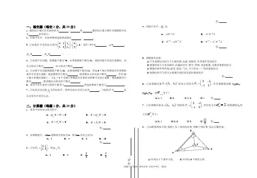 (完整word版)测量平差经典试卷含答案