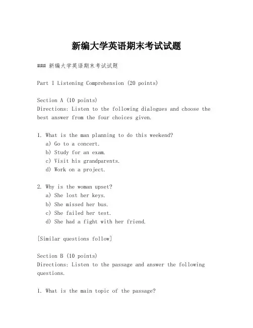 新编大学英语期末考试试题