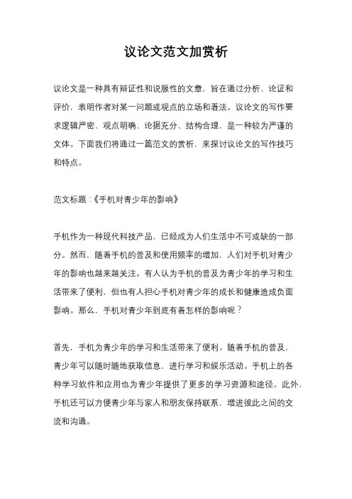 议论文范文加赏析