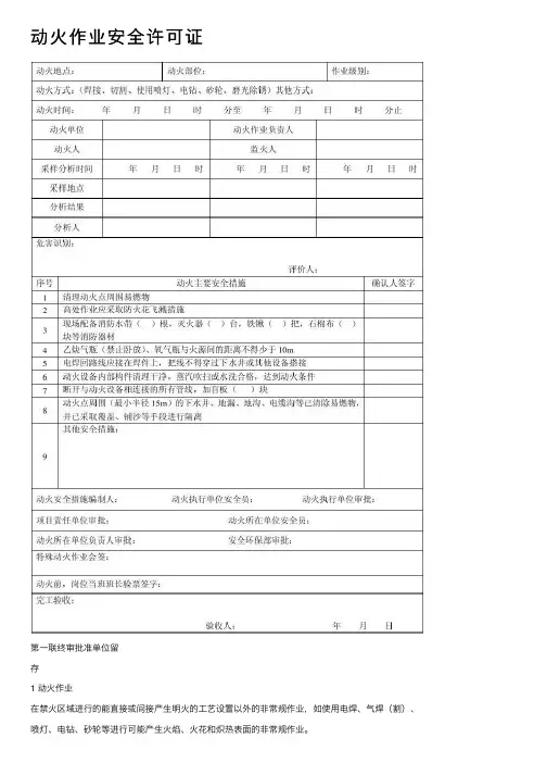 动火作业安全许可证
