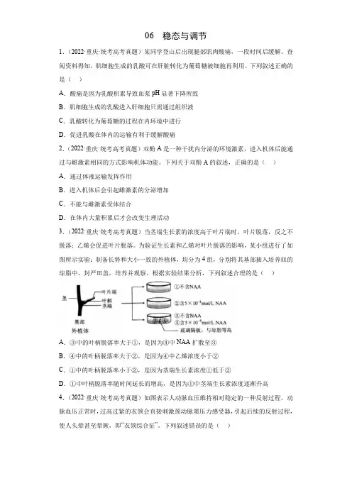 06稳态与调节(单选100)-2023年高考生物学总复习高频考点必刷900题(原卷版)