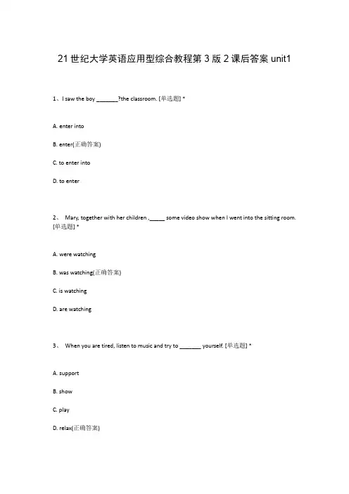 21世纪大学英语应用型综合教程第3版2课后答案unit1