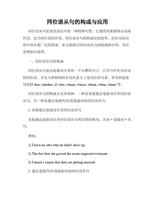 同位语从句的构成与应用