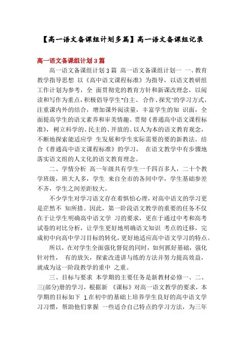 【高一语文备课组计划多篇】高一语文备课组记录