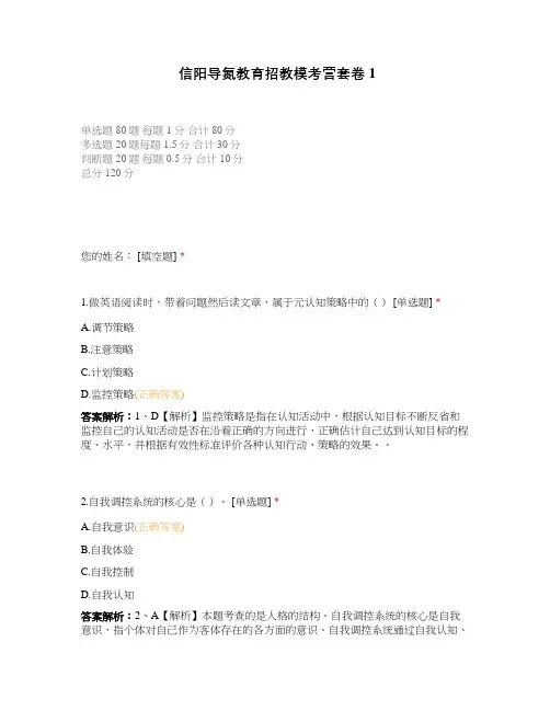 信阳导氮教育招教模考营套卷1