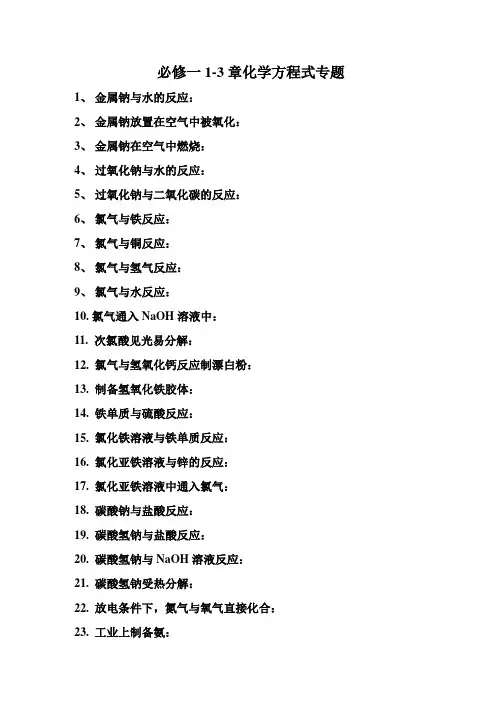 鲁科版化学必修一1