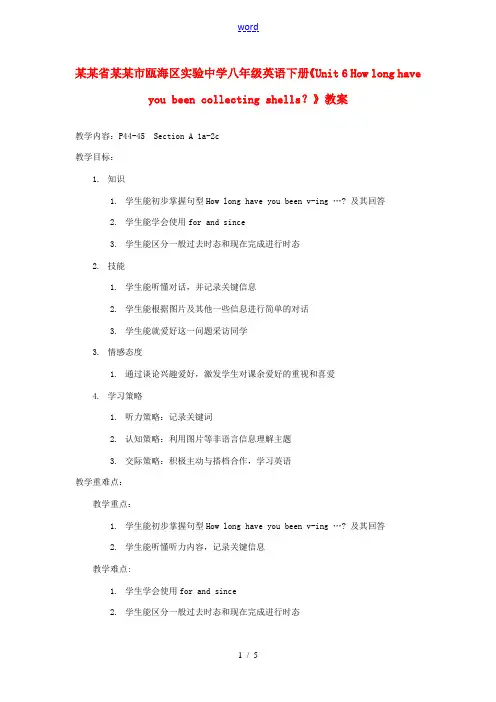 浙江省温州市瓯海区实验中学八年级英语下册《Unit 6 How long have you been