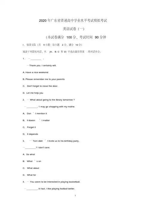 2020年广东省普通高中学业水平考试模拟试卷英语试卷一word及参考答案