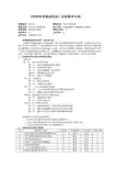 《材料科学基础实验》实验教学大纲