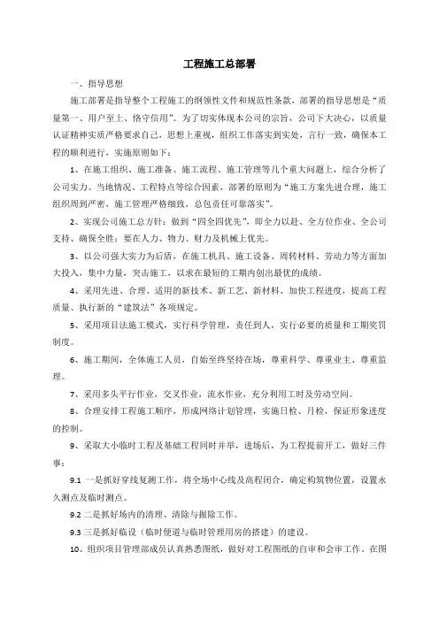 工程施工总部署