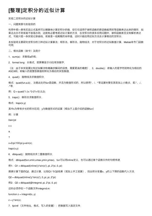 [整理]定积分的近似计算