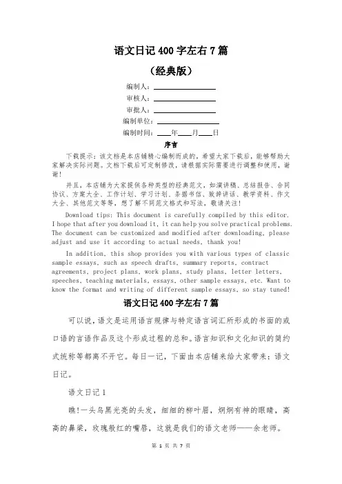 语文日记400字左右7篇