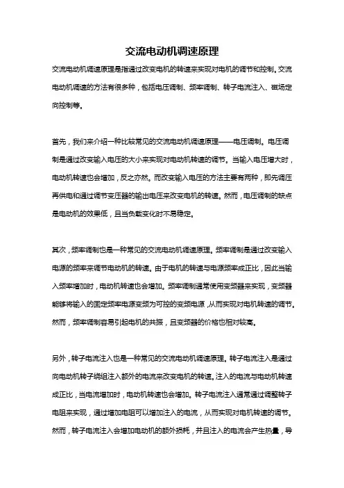 交流电动机调速原理