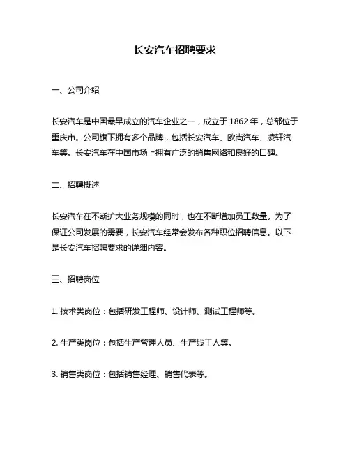 长安汽车招聘要求