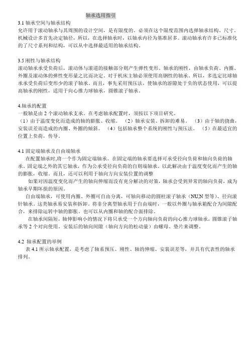 轴承选用指引