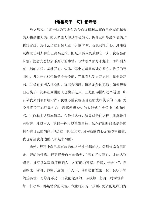 《道德高于一切》读后感