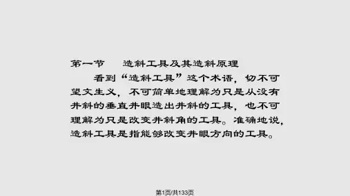 造斜工具及原理PPT课件