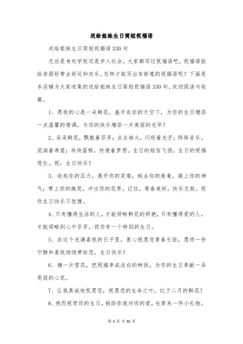 送给姐妹生日简短祝福语