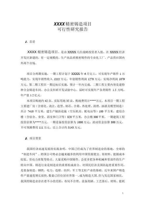 某铸造项目可行性报告