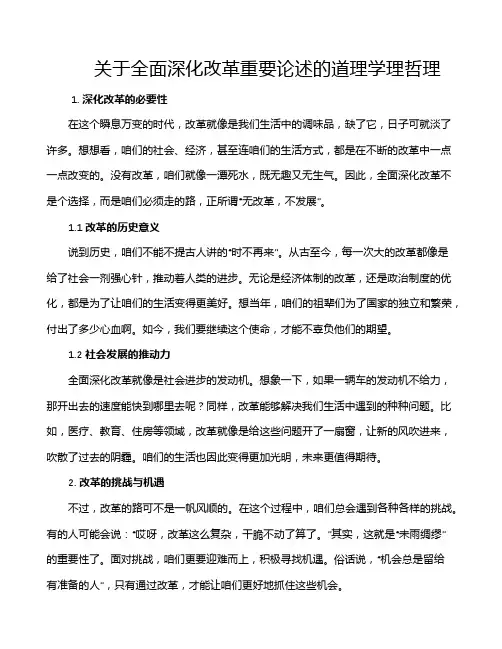 关于全面深化改革重要论述的道理学理哲理