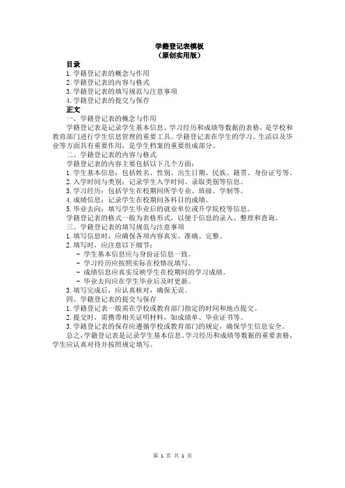 学籍登记表模板