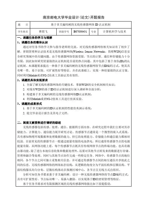 南邮本科毕设开题报告(范例)