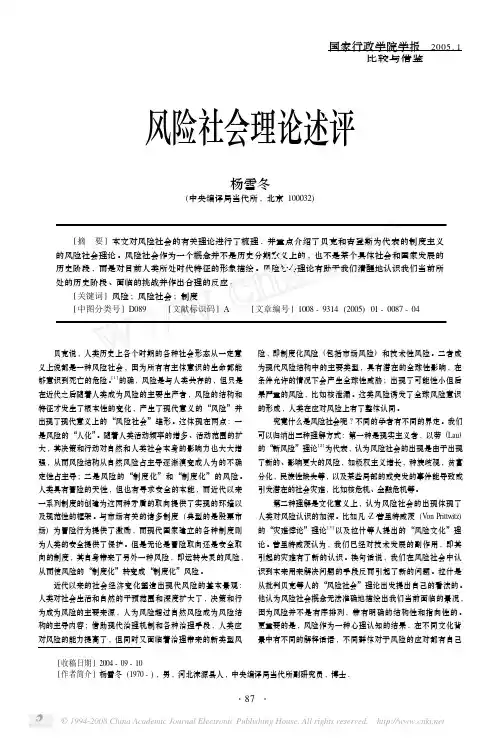 风险社会理论述评