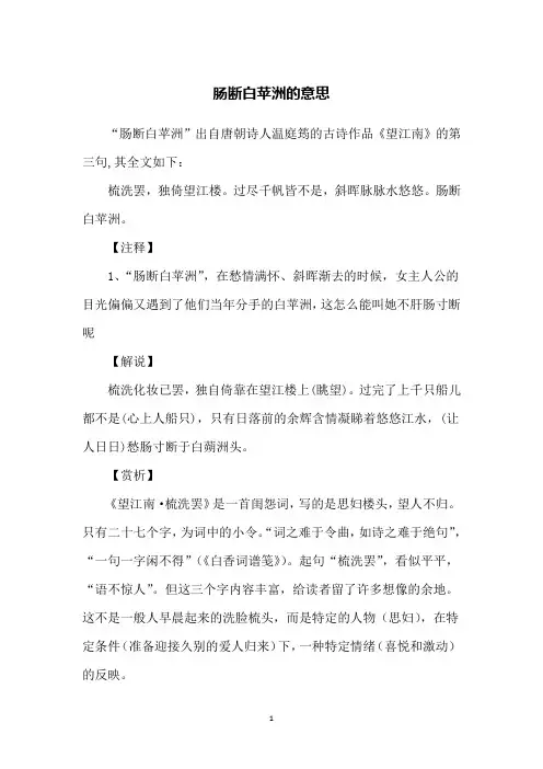 肠断白苹洲的意思