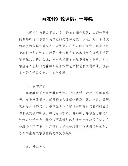 雨霖铃》说课稿。一等奖