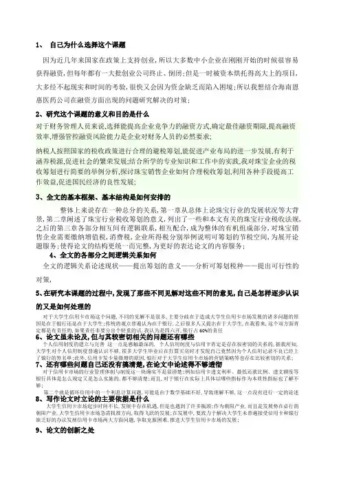 毕业论文答辩常见问题与回答