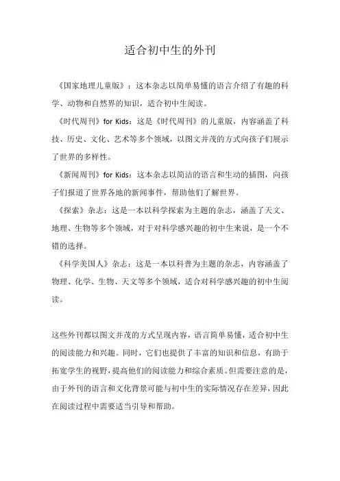 适合初中生的外刊