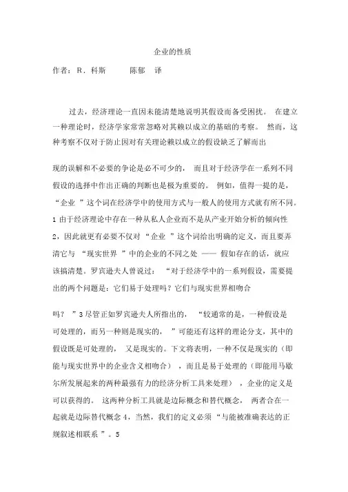 企业的性质科斯(中文版)