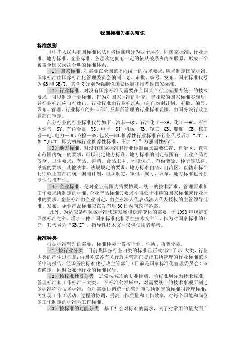 我国标准的相关常识