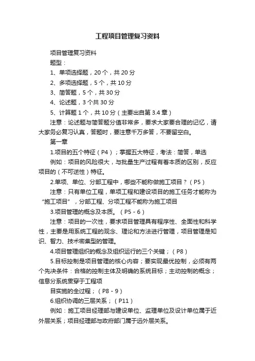 工程项目管理复习资料