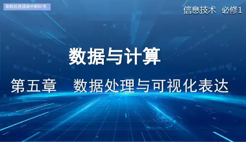数据的存储和保护(课件)-高一信息技术同步教材配套教案课件(粤教版2019必修1)