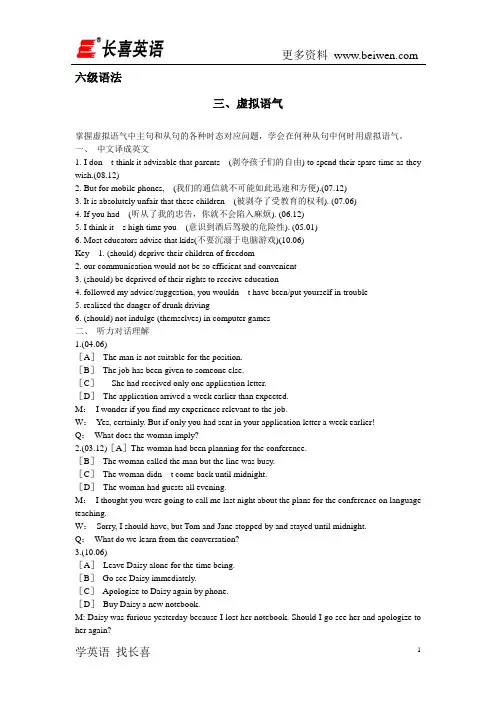 六级语法 虚拟语气(3)