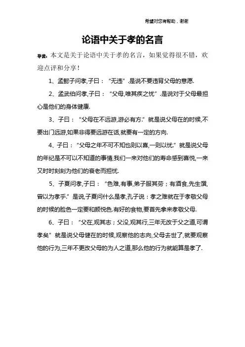 论语中关于孝的名言