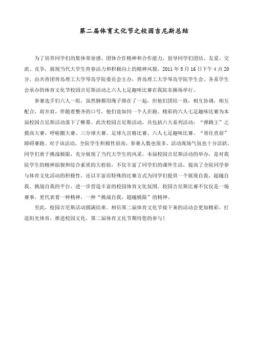 第二届体育文化节之校园吉尼斯总结