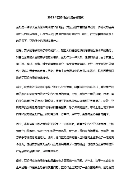 2023年豆奶行业市场分析现状