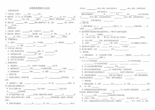 亚洲及欧洲知识点总结