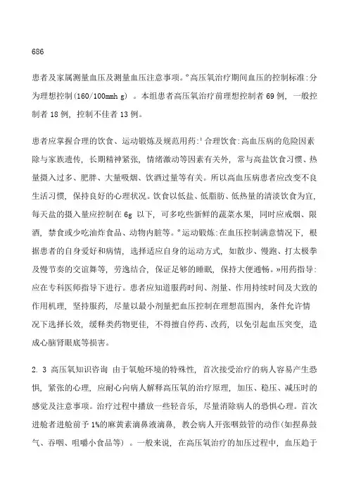 【门诊急诊输液病人的安全管理对策】急诊输液和门诊输液[修改版]