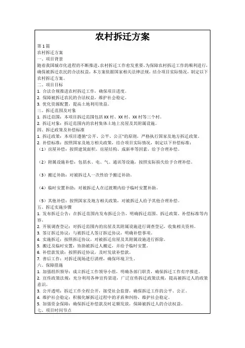农村拆迁方案